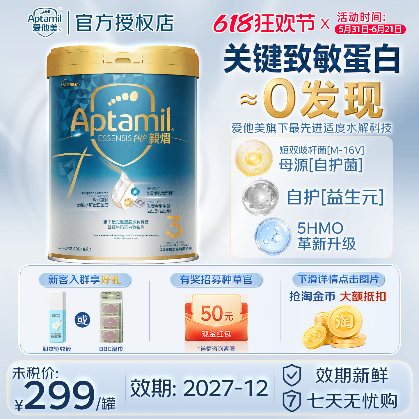 爱他美奇迹白罐适度水解5HMO进口婴幼儿益生菌奶粉3段800g12-36月