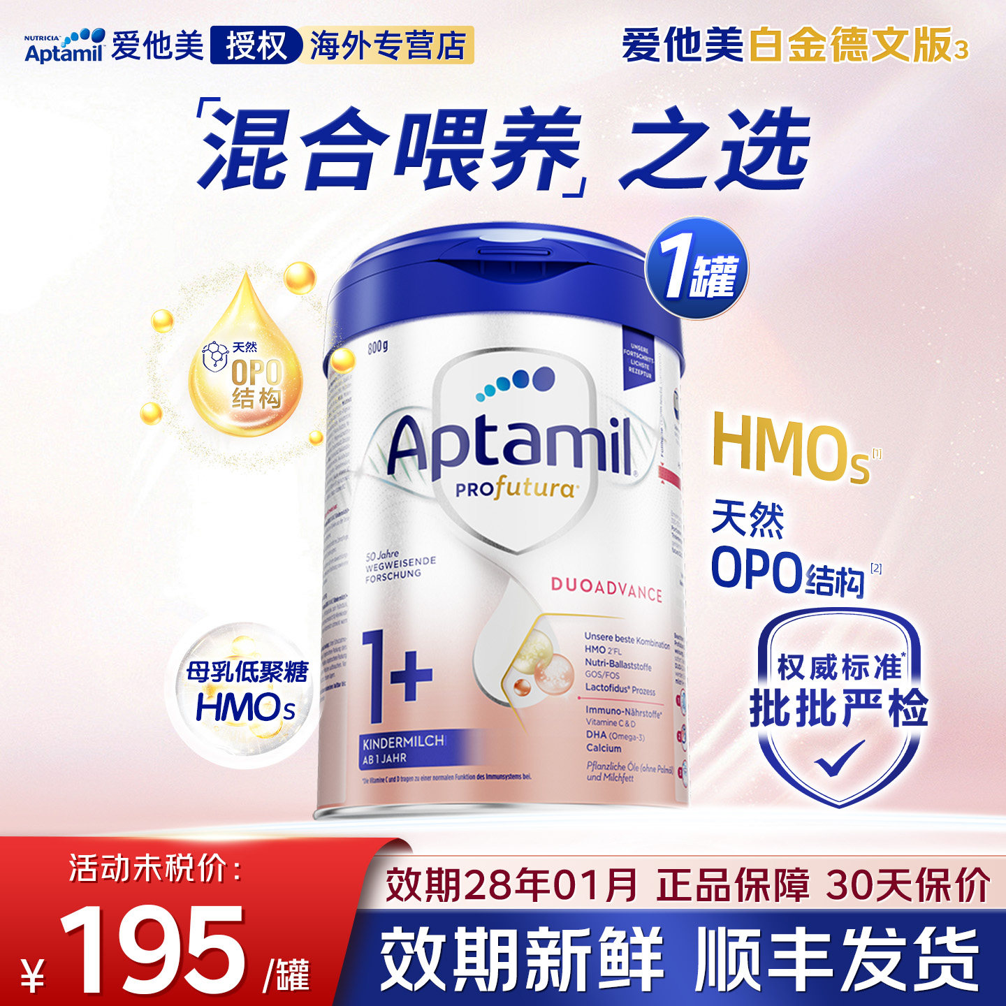 德国爱他美白金版1+段婴幼儿HMO牛奶粉原装进口铂金装1罐