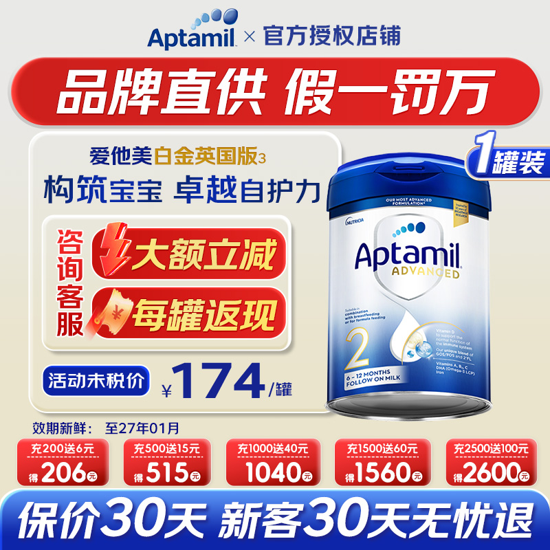 英国原装进口爱他美白金2段800g