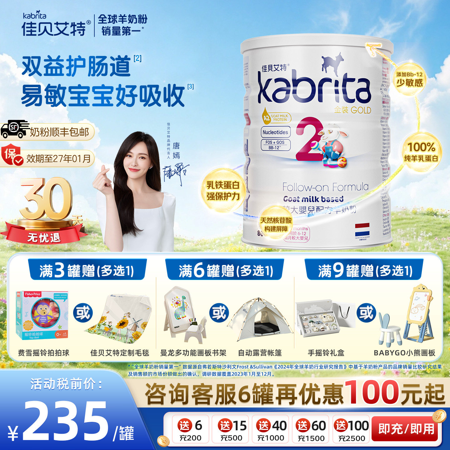 佳贝艾特金装2段港版悦白羊奶粉婴幼儿奶粉6-12个月