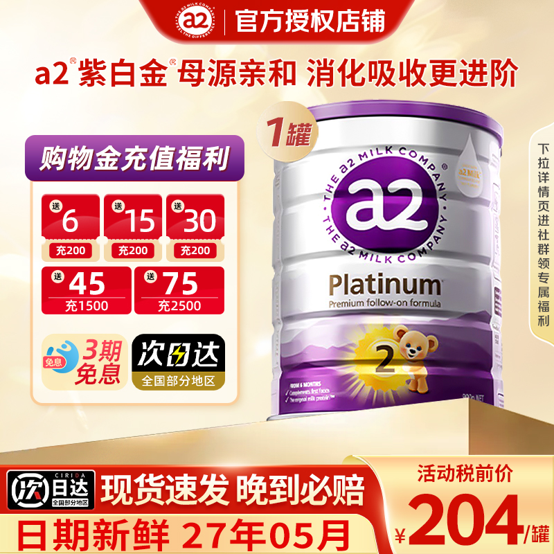 【入群优惠】澳洲a2奶粉2段