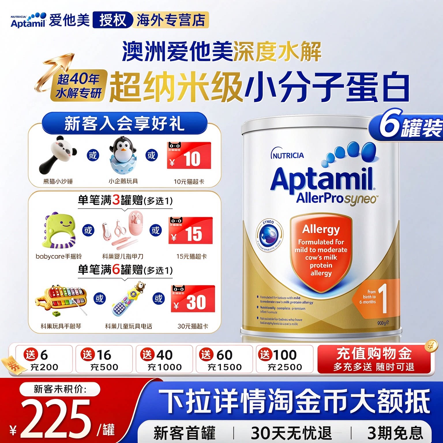 [6罐返30]澳洲爱他美深度水解1段婴幼儿低敏益生菌奶粉900g*6罐装