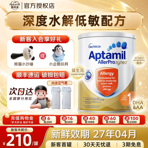 澳洲爱他美1段深度水解低敏奶粉