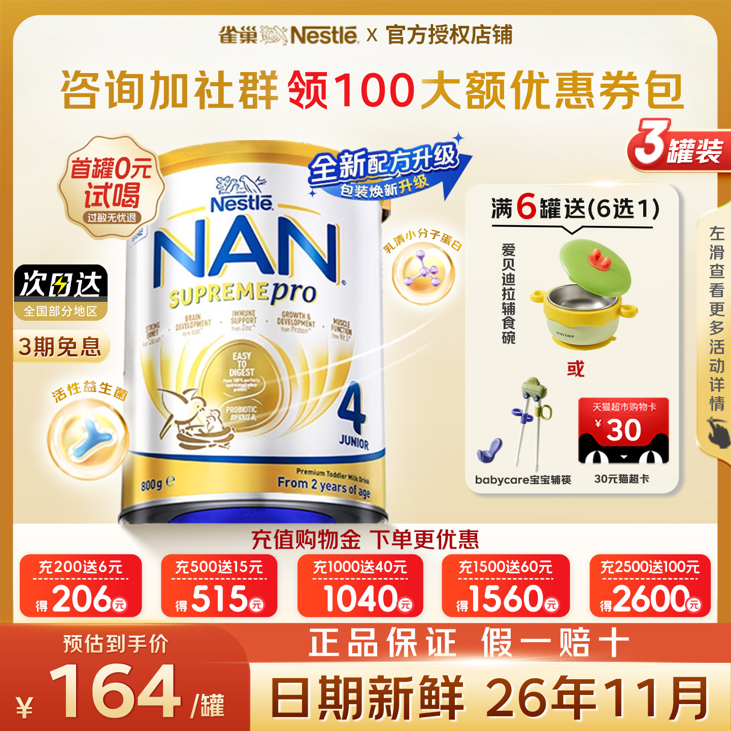 Nestle雀巢超级能恩奶粉4段3罐