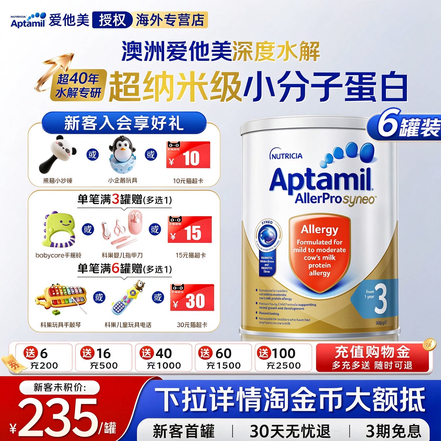 [6罐返30]澳洲爱他美深度水解3段婴幼儿低敏益生菌配方奶粉6罐装