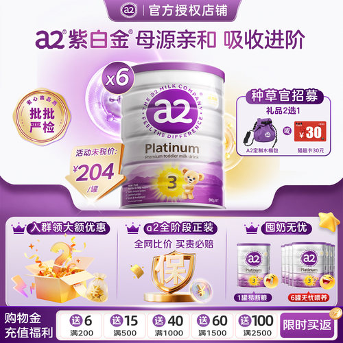 【入群优惠】澳洲a2奶粉3段*六罐