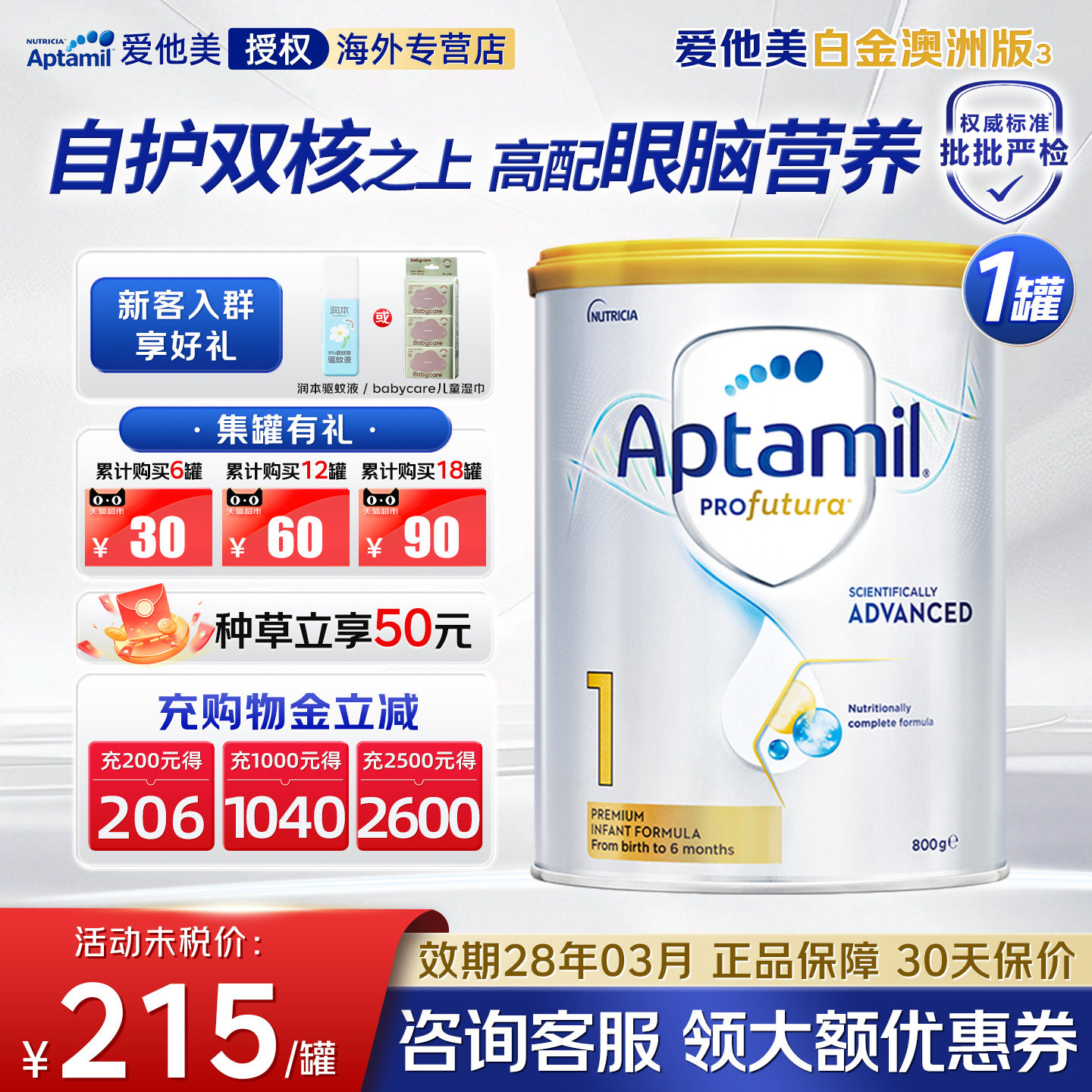 批批严检爱他美澳洲白金1段铂金装进口婴儿配方奶粉800g0-6个月
