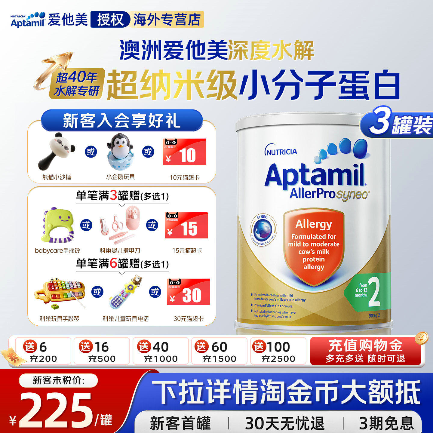 [6罐返30]澳洲爱他美深度水解2段婴幼儿低敏益生菌奶粉900g*3罐装