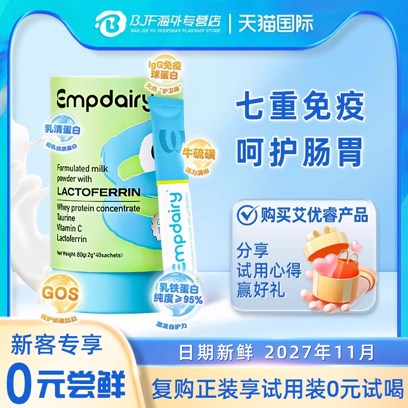 澳大利亚艾优睿乳铁蛋白全脂调制乳粉婴幼儿童益生元增强免疫力