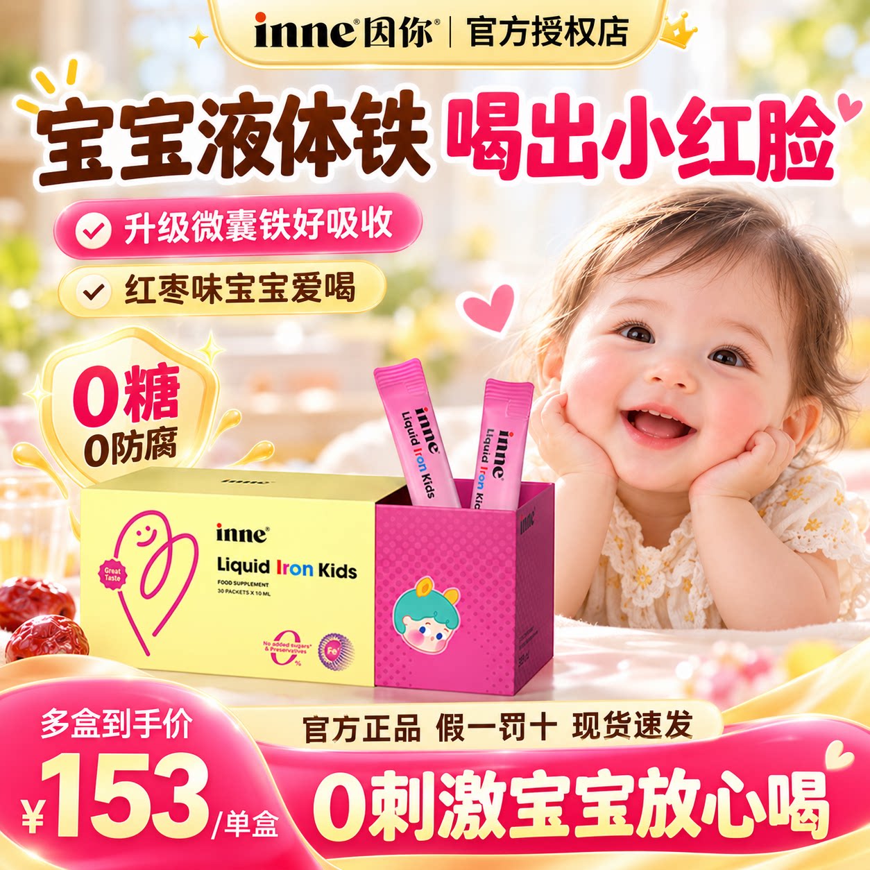 inne因你塔尖铁液体微囊铁婴幼儿铁剂宝宝专用补铁贫血旗舰店正品
