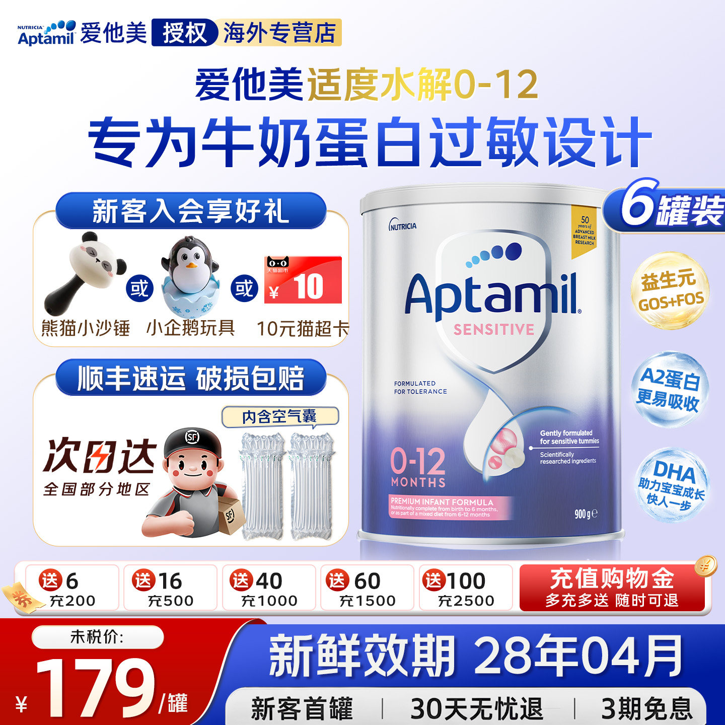 Aptamil爱他美适度半水解奶粉蛋白低敏防护进口奶粉1段900g*6罐