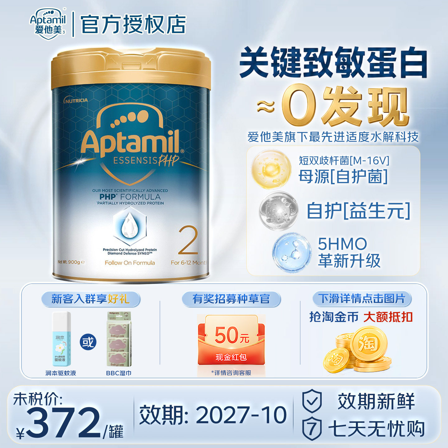 爱他美奇迹白罐适度水解原装进口幼儿益生菌奶粉2段900g6-12月