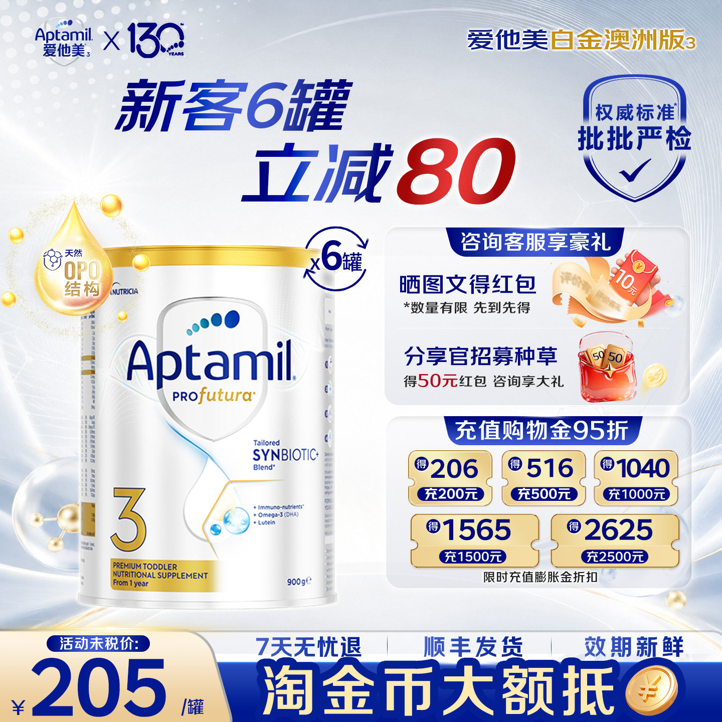 集罐有礼爱他美澳洲白金3段铂金装进口婴儿配方奶粉900g0-6月*6罐