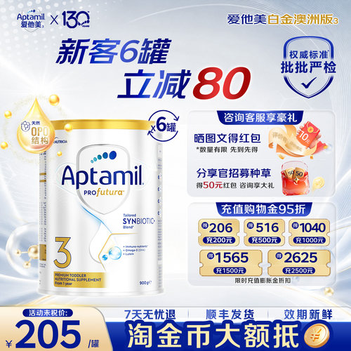 集罐有礼爱他美澳洲白金3段铂金装进口婴儿配方奶粉900g0-6月*6罐