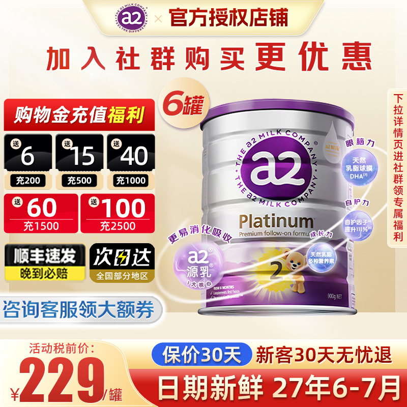 【官方授权】澳洲a2奶粉2段*六罐