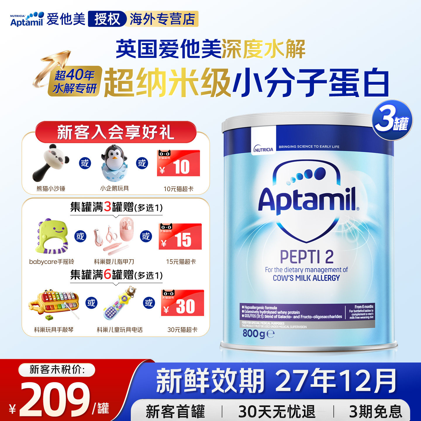 英国爱他美pepti深度水解婴幼儿奶粉2阶段腹泻低乳糖800g 3罐装