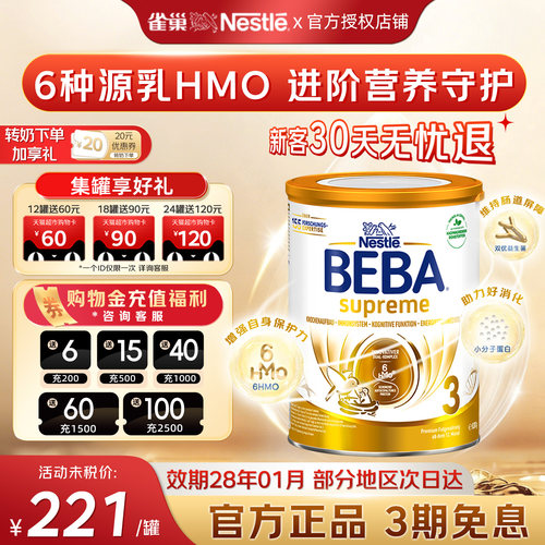 日期新鲜-雀巢贝巴6HMO奶粉三段