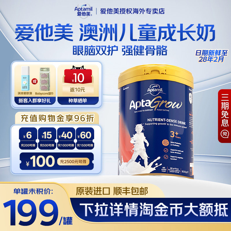 旗舰正品爱他美儿童成长奶粉3+