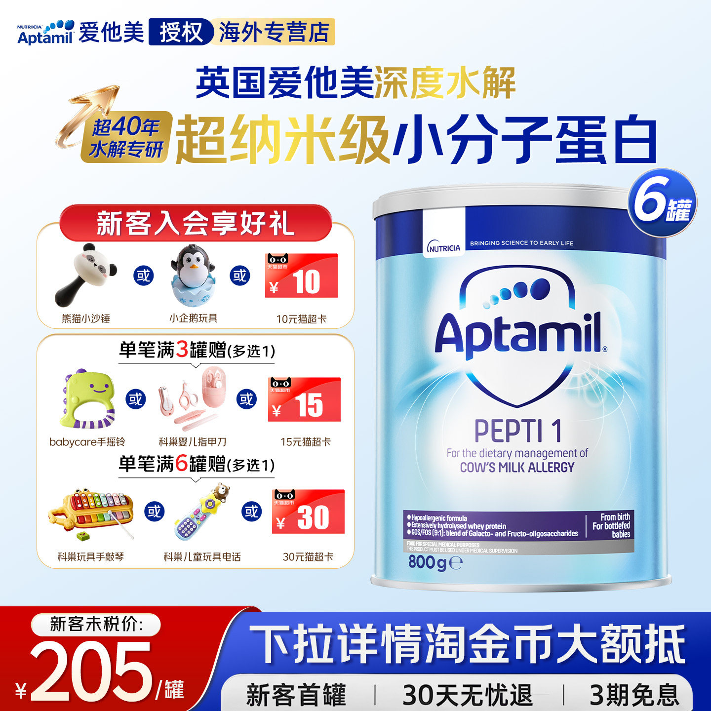 满3罐返15,满6罐返30
