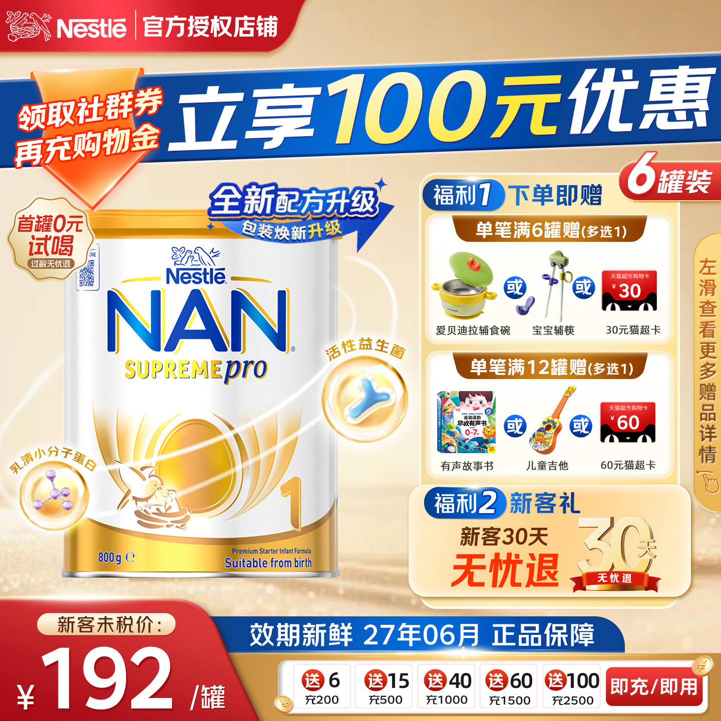 雀巢超级能恩5HMO1段6罐装