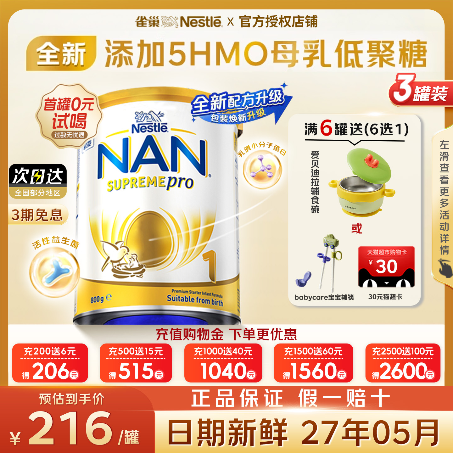 雀巢超级能恩1段5HMO低敏奶粉3罐