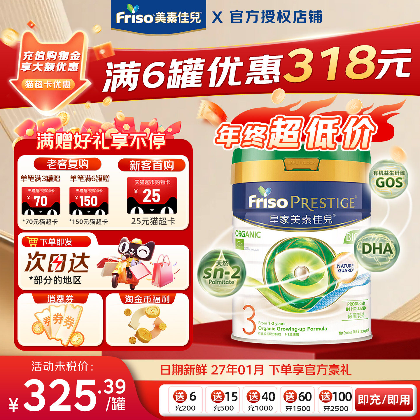 皇家美素佳儿3段有机成长奶粉