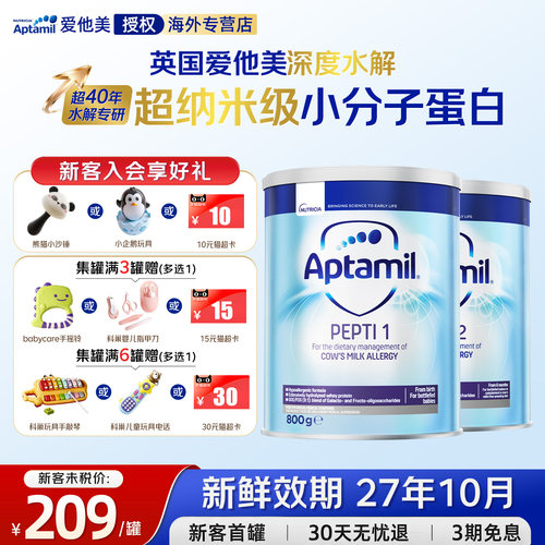 英国爱他美深度水解1段2段