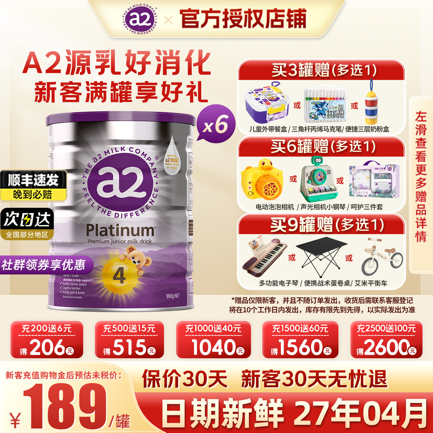 【入群优惠】澳洲a2奶粉4段*六罐