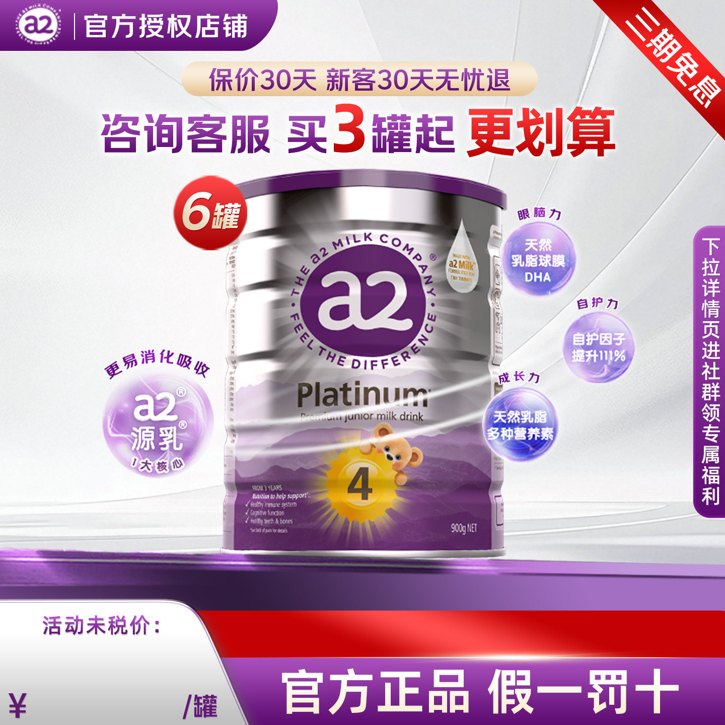 澳洲a2四段4段奶粉紫白金官方进口儿童奶粉3岁以上有3段【6罐装】