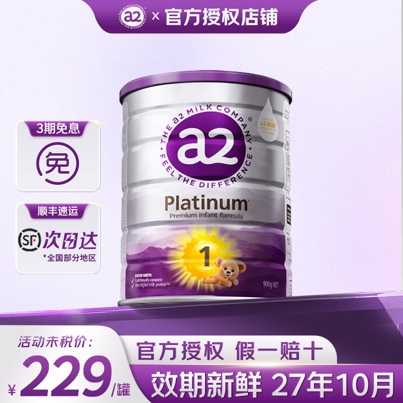 a2进口0-6个月900g官旗同款