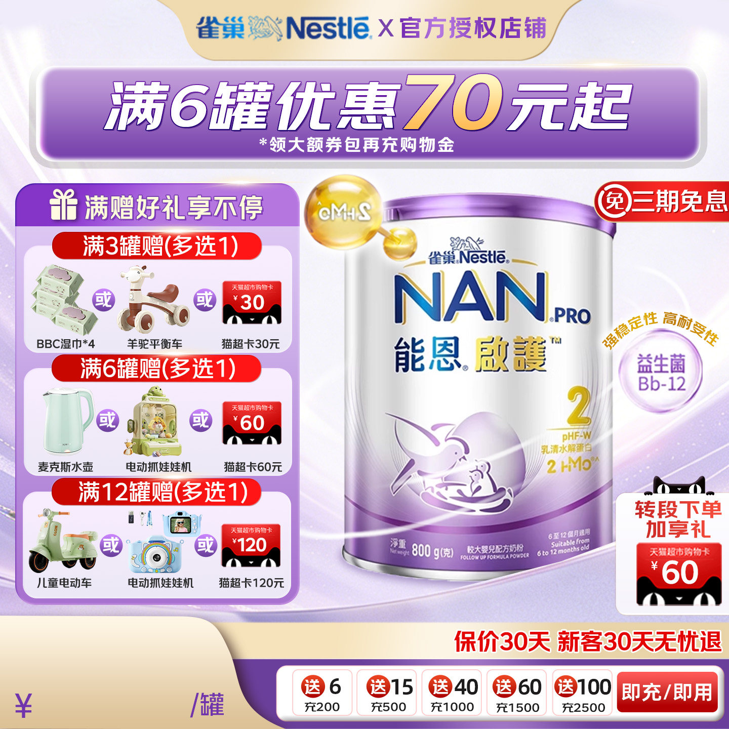 雀巢超级超启能恩启护2段2hmo适度水解蛋白低敏奶粉婴儿有3段4段