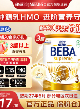 雀巢德国BEBA贝巴至尊3段奶粉新版6HMO婴幼儿三段奶粉进口*3罐