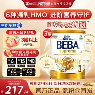雀巢德国BEBA贝巴至尊3段奶粉新版6HMO婴幼儿三段奶粉进口*3罐