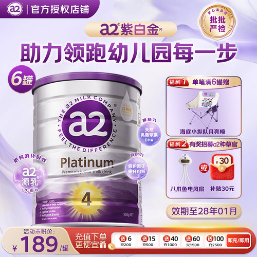 【入群优惠】澳洲a2奶粉4段*六罐