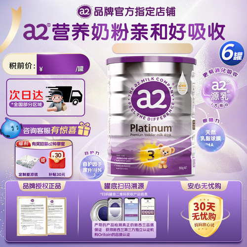 【入群优惠】澳洲a2奶粉3段*六罐
