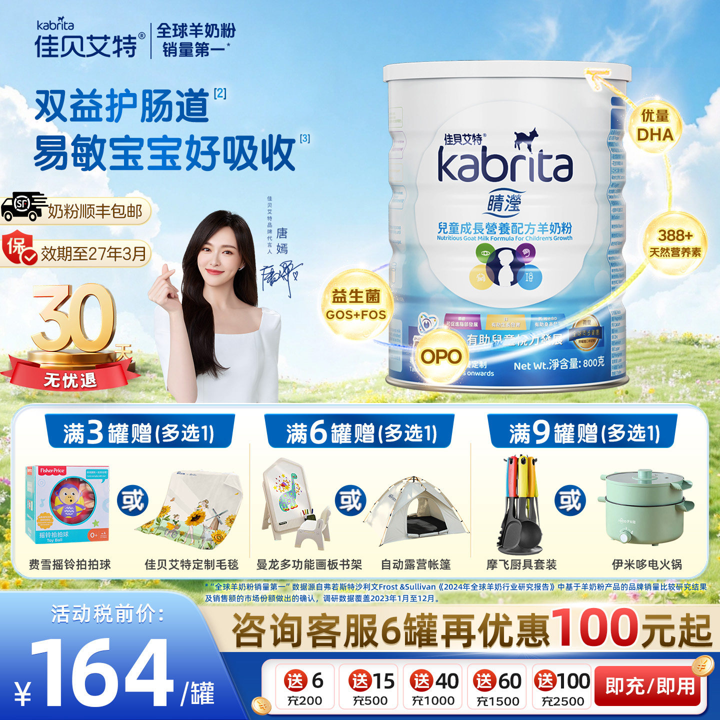 港版佳贝艾特睛滢3岁+儿童羊奶粉