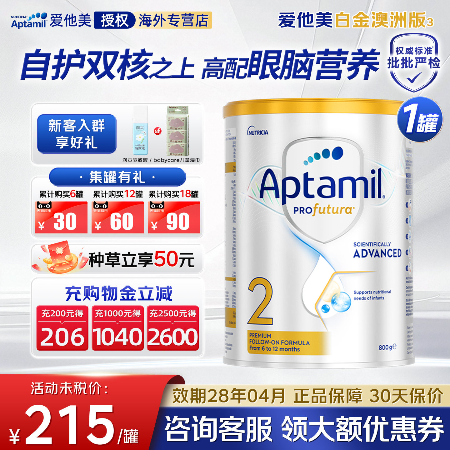 批批严检爱他美澳洲白金版2段铂金版澳白2段婴幼儿奶粉正品800g