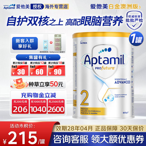 爱他美澳洲白金版2段800g