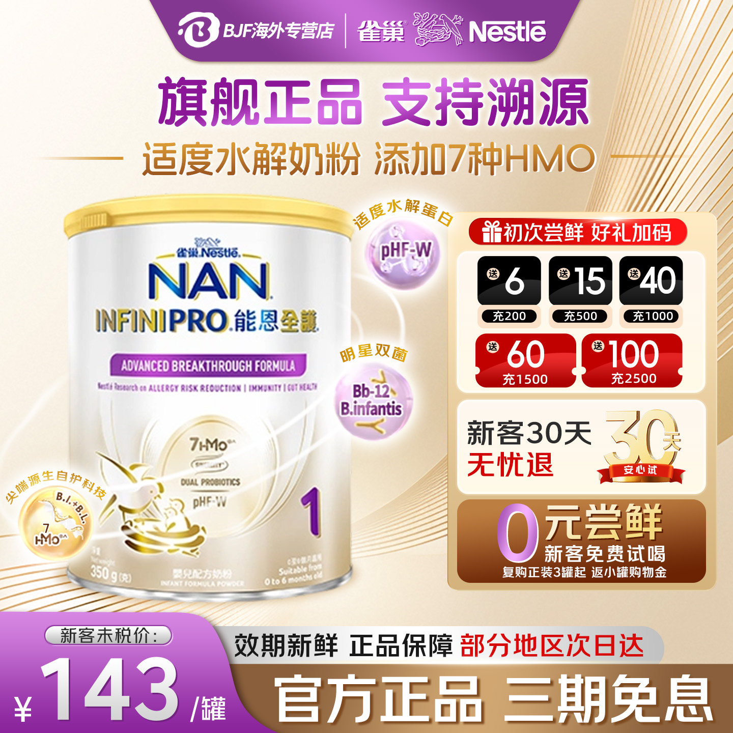 雀巢能恩全护1段港版适度水解益生菌7HMO防敏婴幼儿奶粉一段350g