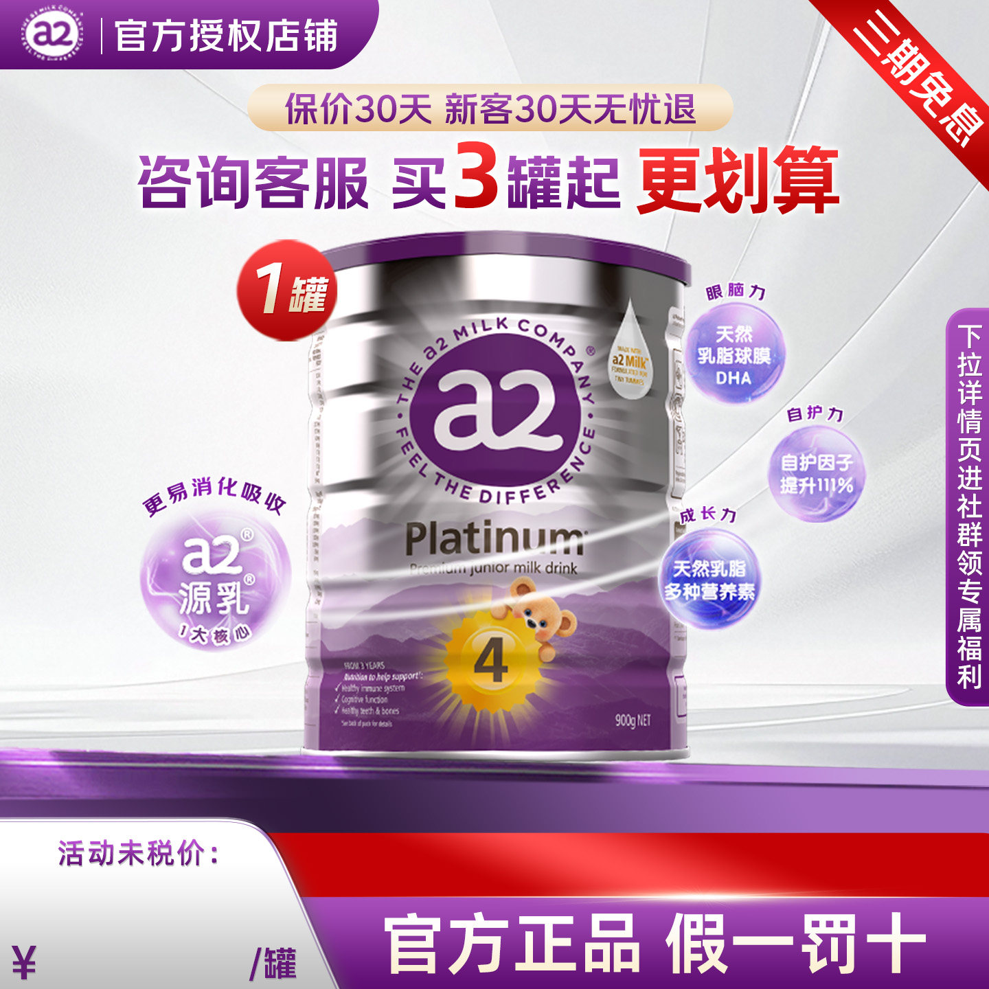 澳洲a2奶粉4段白金四段奶粉新西兰原装进口宝宝儿童奶粉有2段3段