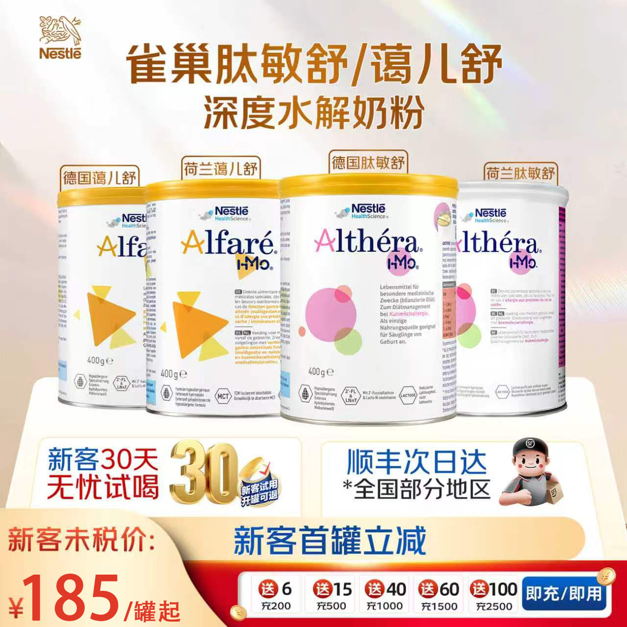 雀巢肽敏舒德国版荷兰版蔼儿舒荷兰版德国版深度水解幼儿配方奶粉