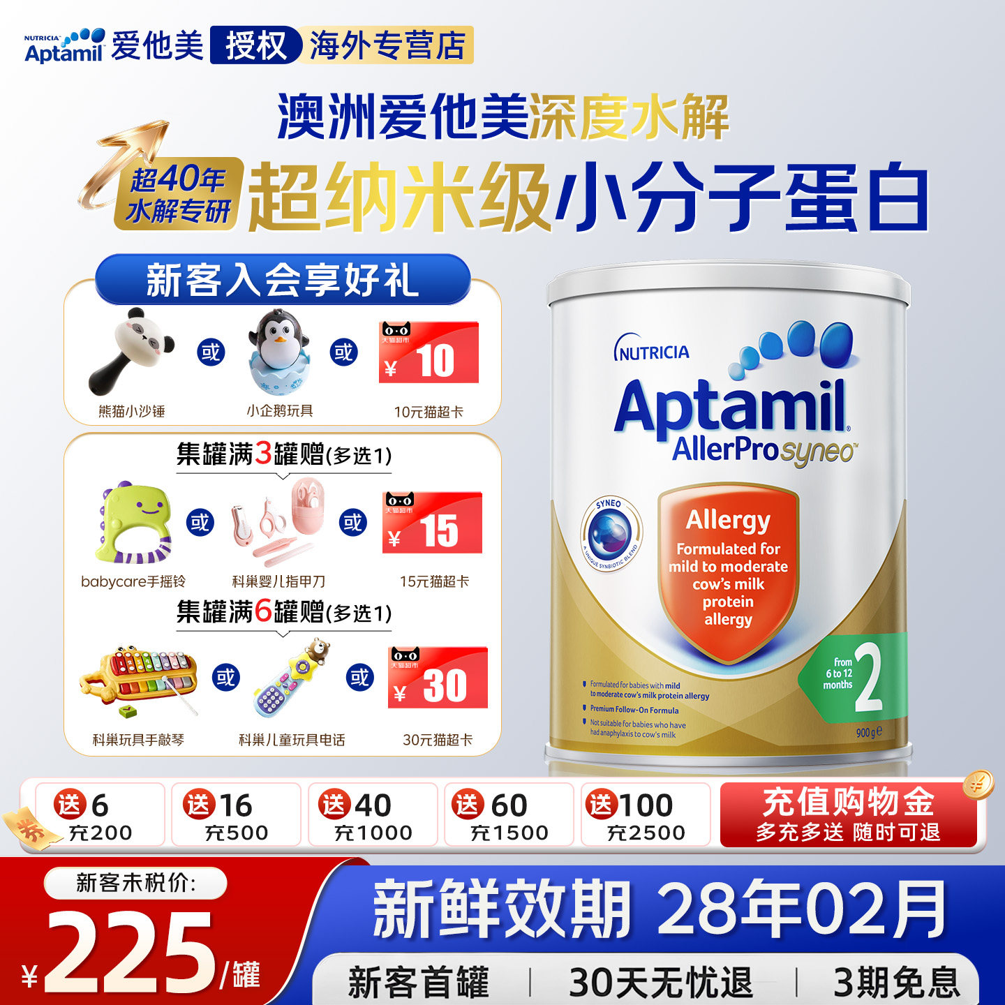 澳洲爱他美AllerPro深度水解低敏奶粉益生菌2阶段6-12个月900g/罐