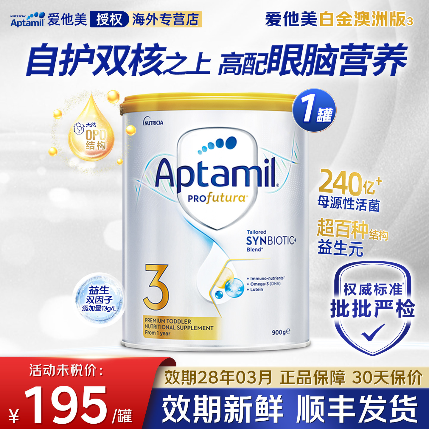 【买12返1罐】澳洲爱他美3段白金版新西兰进口奶粉适合1-3岁三段