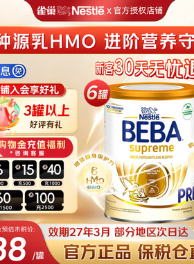 德国雀巢BEBA贝巴Pre段至尊新版六种HMO婴幼儿奶粉原装进口*6罐