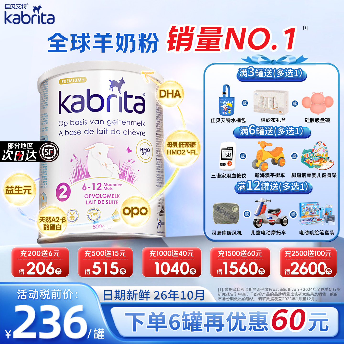 佳贝艾特羊奶粉荷兰白金版2段悦白进口新版HMO/A2蛋白婴幼儿奶粉