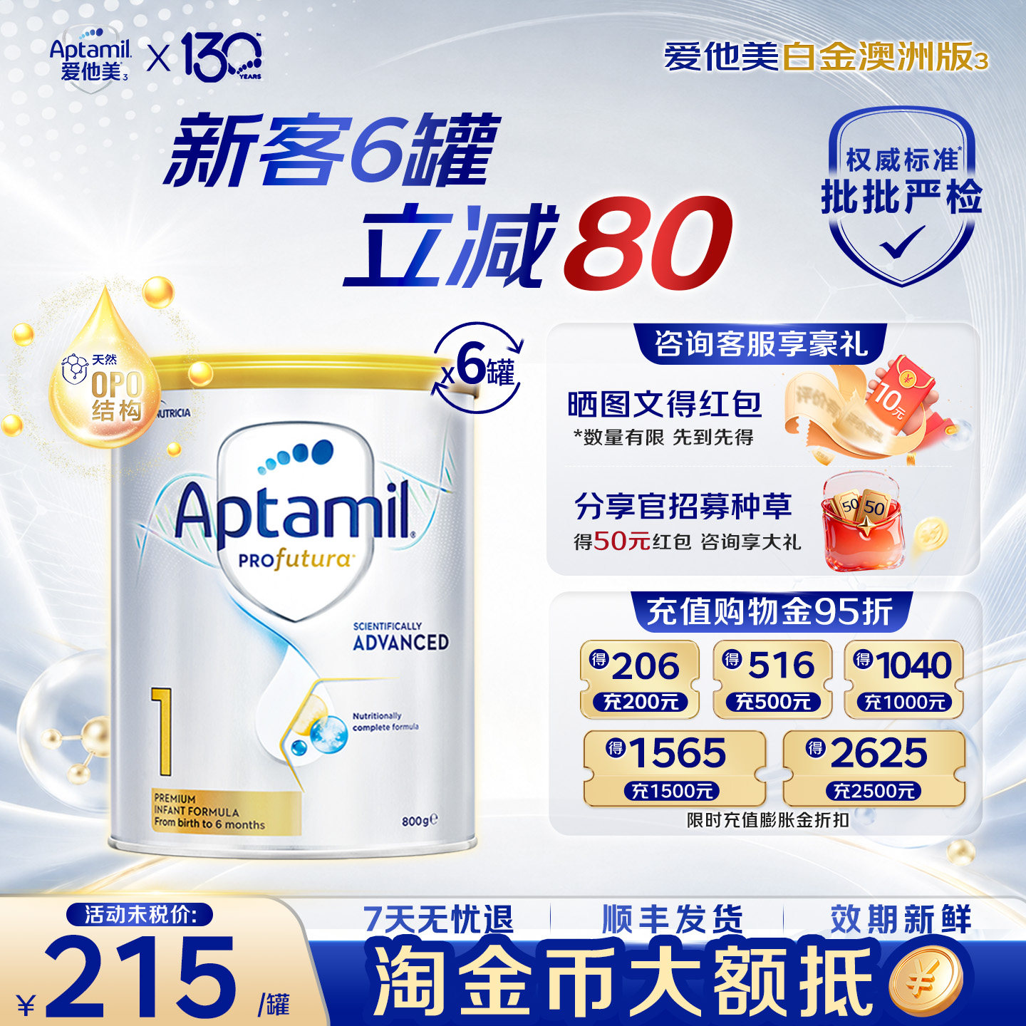 集罐有礼爱他美澳洲白金1段铂金装进口婴儿配方奶粉800g0-6月*6罐