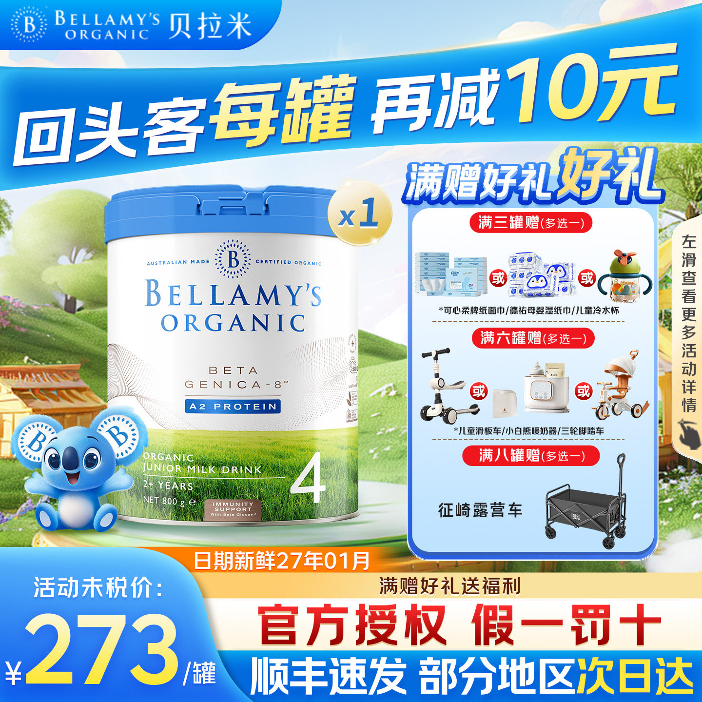 【顺丰速发】贝拉米白金4段奶粉