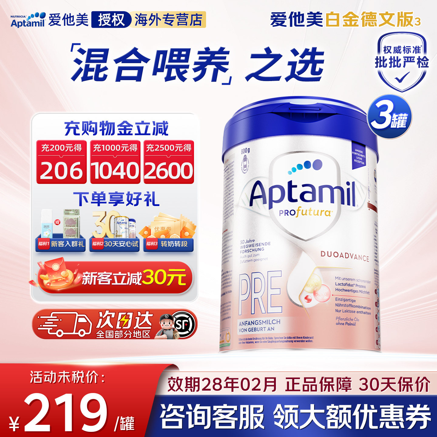批批严检德国爱他美白金Pre段进口婴幼儿配方奶粉0-6个月800g*3罐