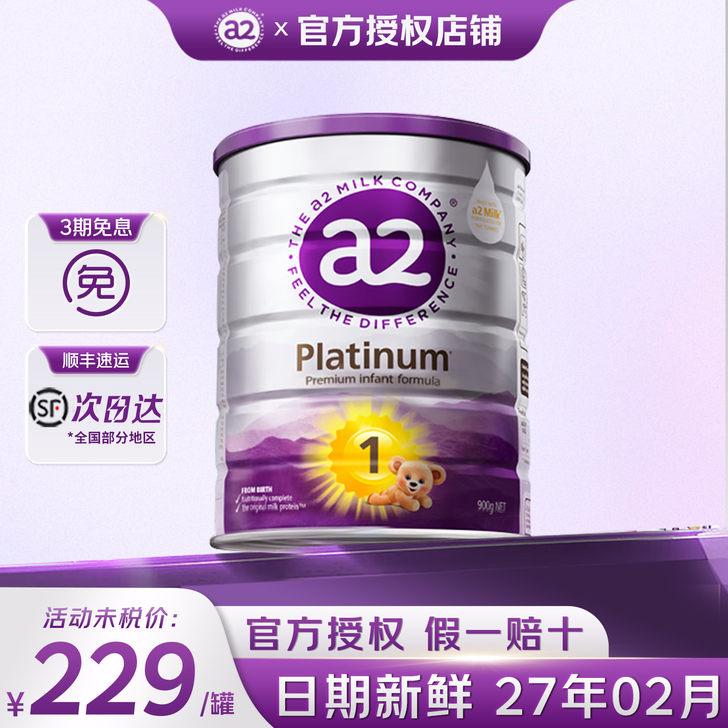 澳洲a2奶粉1段 一段白金版进口官方旗舰店同款900g