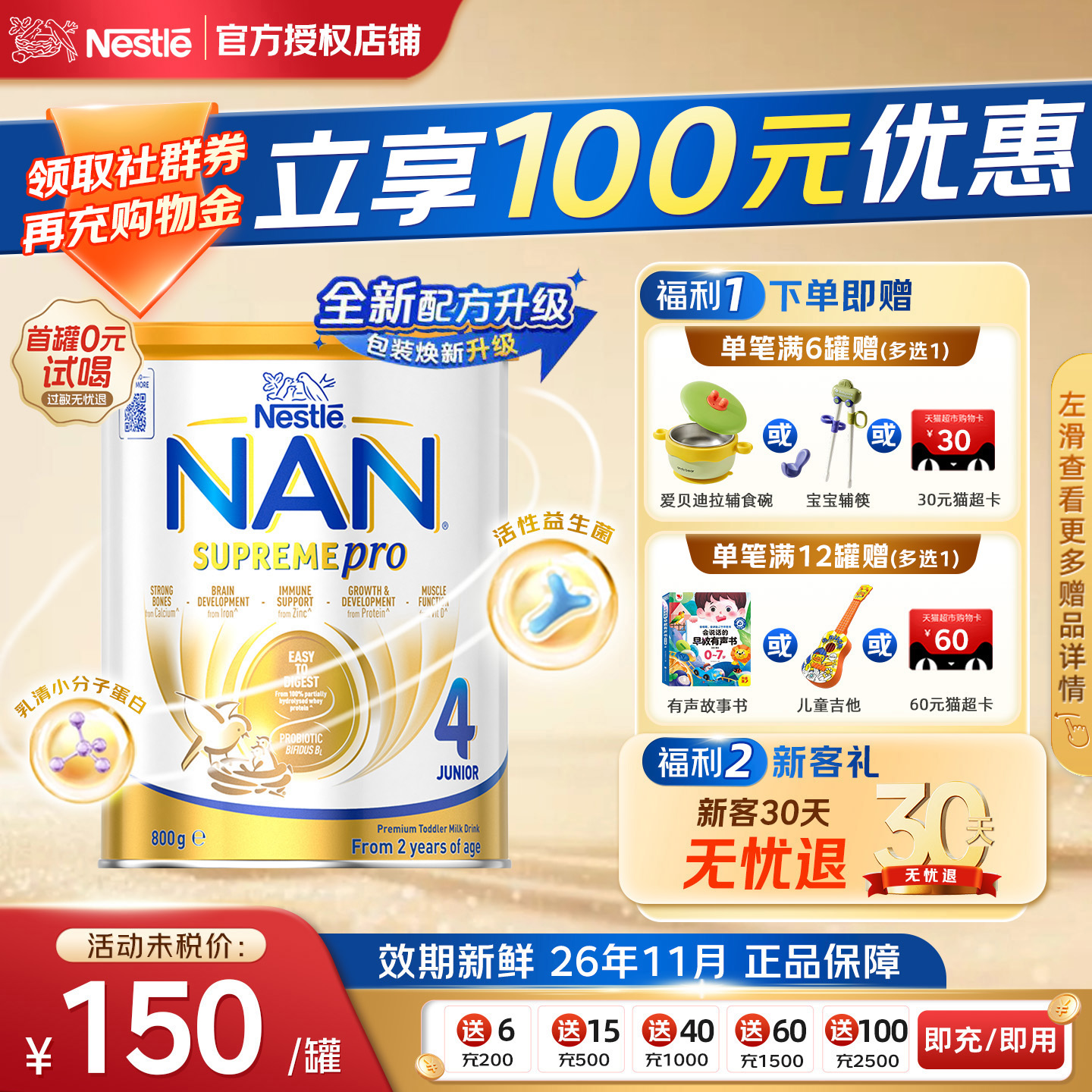 新版澳洲雀巢超级能恩4段瑞士产婴儿低敏奶粉适度水解蛋白800g